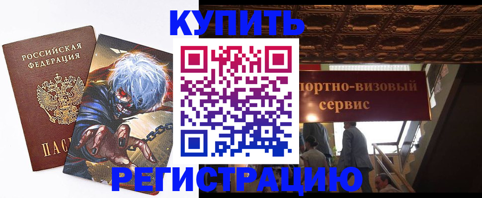 временная регистрация недорого в Зеленокумске