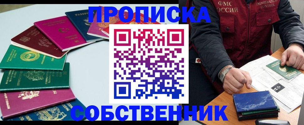 временная регистрация в Зеленокумске