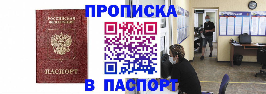 прописка ребенка в Зеленокумске